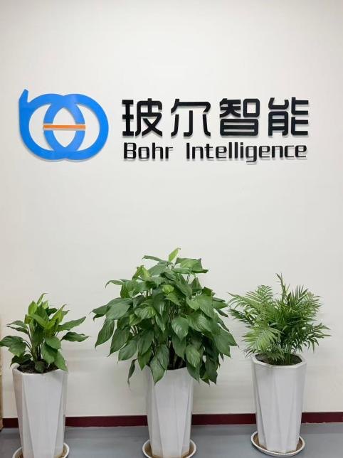 玻尔智能公司前台标志墙
