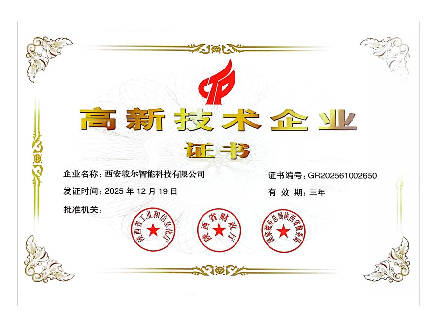高新技术企业证书