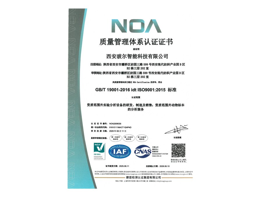 ISO9001 质量管理体系认证证书